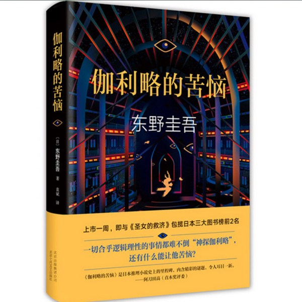 伽利略的苦恼|还有什么能让“神探伽利略”苦恼
