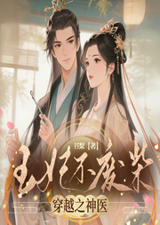 穿越|女强/爽文/打脸/穿越之神医王妃不废柴-佚名-一只_海鱼