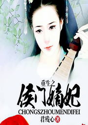 重生之侯门嫡妃-君残心-墨画乾—初昕