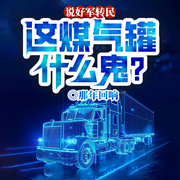 说好军转民，这煤气罐什么鬼|丨重生1982逆袭丨军工爆改全球-那年回响-留逝-尚可儿