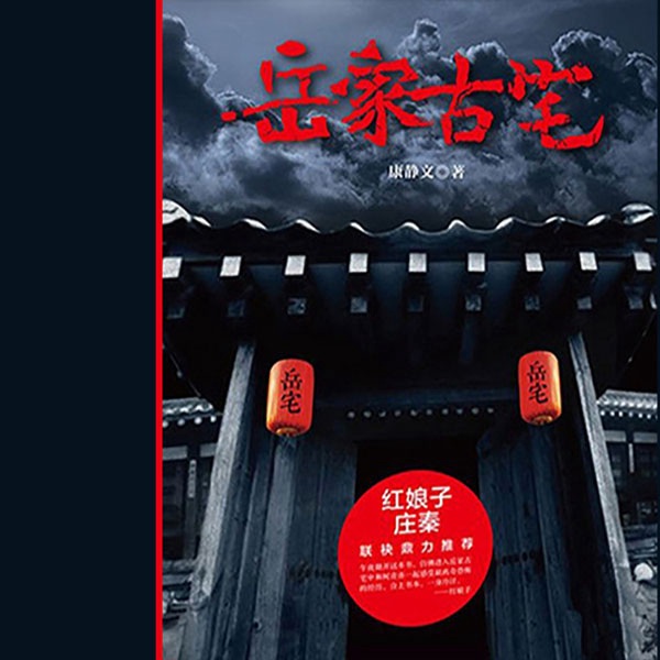 岳家古宅
