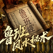 鲁班风水秘术|道士流|民间诡异故事|全景声|茅山道士|三两二钱著|狗蛋领衔--喜马拉雅