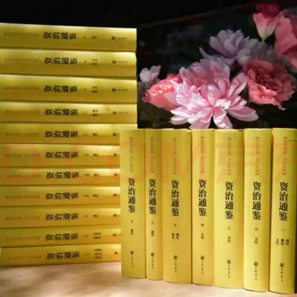 资治通鉴|文白对照 周秦汉篇