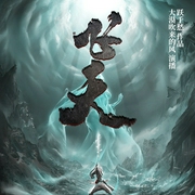 飞天--喜马拉雅