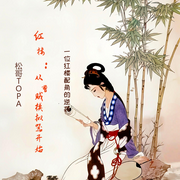 红楼：从曹贼模拟器开始-我爱紫鹃-松哥TOPA，大海望星辰