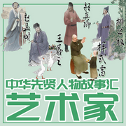 颜真卿|中华先贤人物故事汇-佚名-中版去听