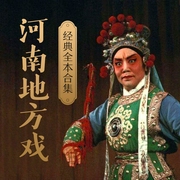 陳三兩|河南曲劇-北京電視藝術(shù)中心音像出版社有限公司-華策影視官方