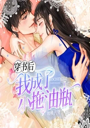 穿书后我成了小拖油瓶|上部完结-咬桃子-