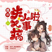 道長夫人又搞事了|爆笑|多播-半枝紅杏-超甜糖劇社