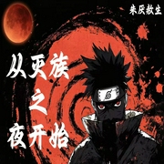 从灭族之夜开始|多播|纵横火影世界--喜马拉雅