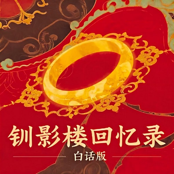 钏影楼回忆录白话版|包天笑自传|晚清到民国的变化