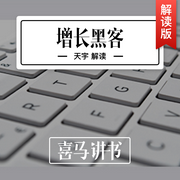 增长黑客--喜马拉雅