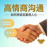 高情商沟通课堂-佚名-雯雯成长ba