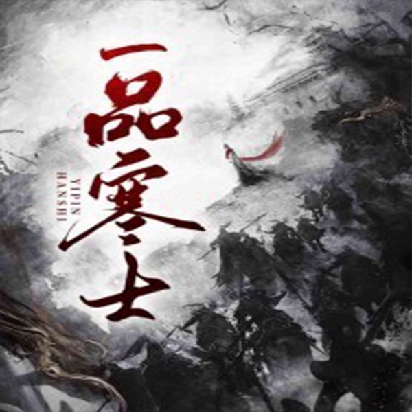 穿越古代成了落魄书生我一骑绝尘