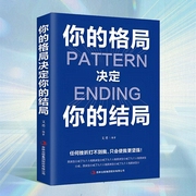 你的格局决定你的结局|曾国藩：谋大事者有大格局|格局决定命运--喜马拉雅