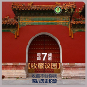 收藏议园-佚名-众翼汇