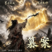 簒案-青春常在小燕子-妖月合音，吴小图图，锡沛，茶载，槿桃的桃，有声的杨大宝，听海的剪爱，A鸣哥，花树月声，吕金V，桐叶青，有声的镇北王，管贝，小羊宝宝Aurora，重拾春天的燕子