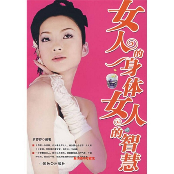 女人的身体女人的智慧|女人，宁无颜值也要有智慧