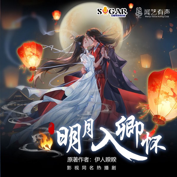 明月入卿怀|影视原著|茅子俊、周洁琼主演