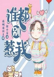 誰都別惹我|都市反穿越|爆笑神作-張小花-閏土劇社