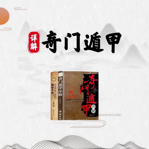 从零开始学:|奇门遁甲mo3