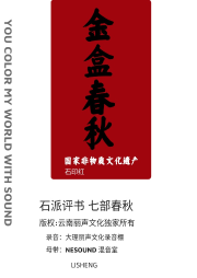 七部春秋:第四部《金盒春秋》-石印红-丽声文化传媒