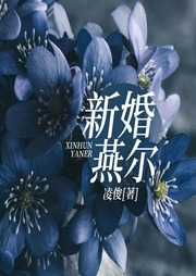 新婚燕尔-凌俊-太湖杂志社