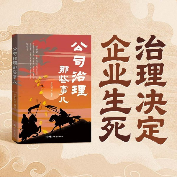公司治理那些事儿|股权财税|股权设计、控制权、企业风控