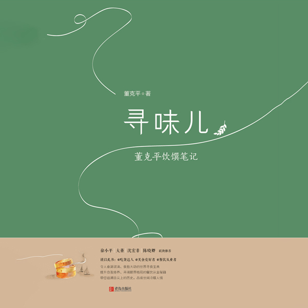 寻味儿|《舌尖上的中国》美食顾问饮馔笔记