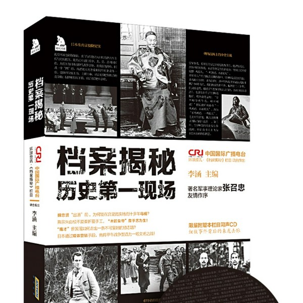 历史第一现场|档案揭秘|李涵