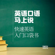 马上说英语：会中文就能说的英语书-耿小辉-耿小辉