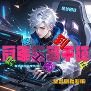 只要工资到位，冠军全部干碎|凡星谷|多人爽文|游戏电竞--喜马拉雅