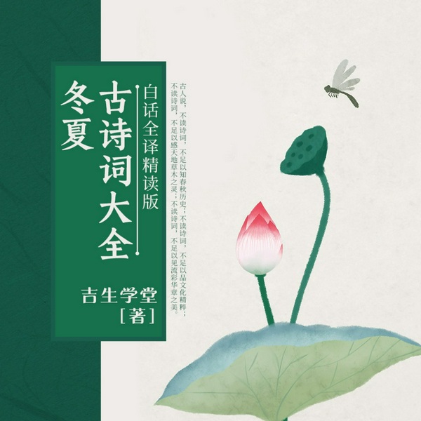 冬夏·古诗词|每天一首|诗词