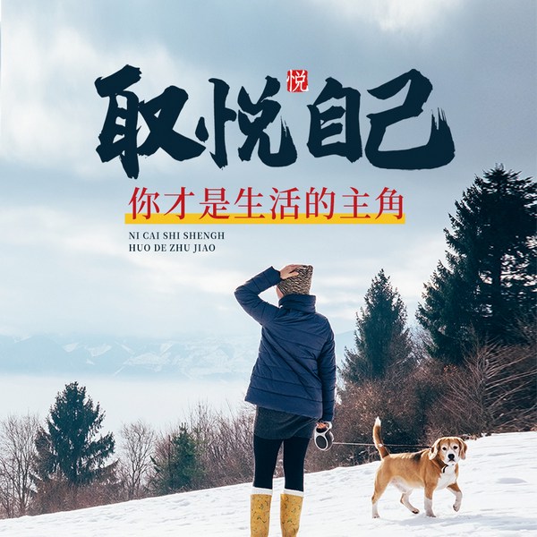 取悦自己，你才是生活的主角|助眠解压|疗愈类型