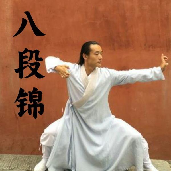 八段锦口令版