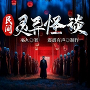 -巫九-震震有声