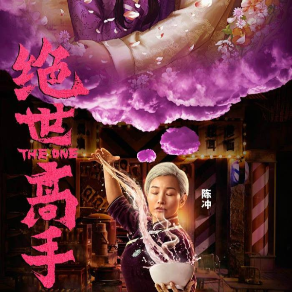 绝世高手有声书