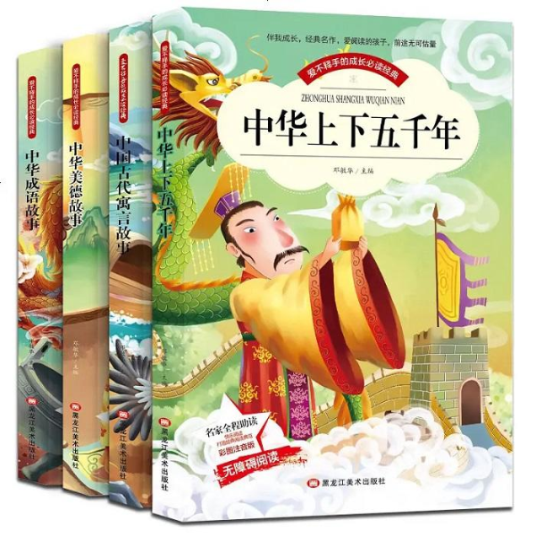 中华上下五千年故事(1000集)