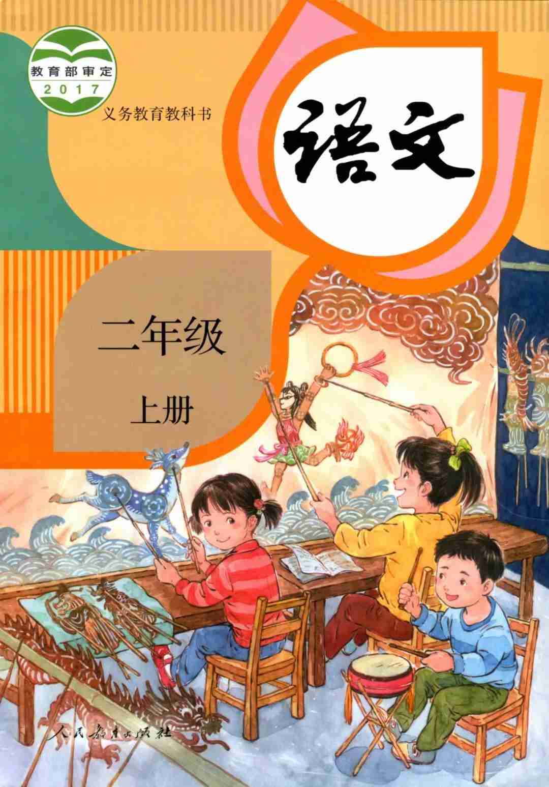 部编版语文二年级上册--夏日阳光思密达-佚名
