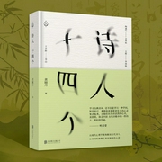 诗人十四个|经典古诗词鉴赏|品读李白、苏轼、辛弃疾、陶渊明名篇|叶嘉莹、熊培云、毛尖推荐--喜马拉雅