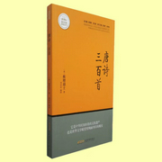 唐诗三百首|少儿经典|必读名著系列--钟富庚