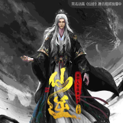 仙逆|完结多人剧|有声1024集王林化名许木|热播动漫原著