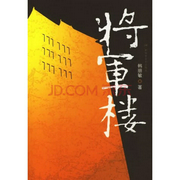 将军楼-佚名-主播一路听天下