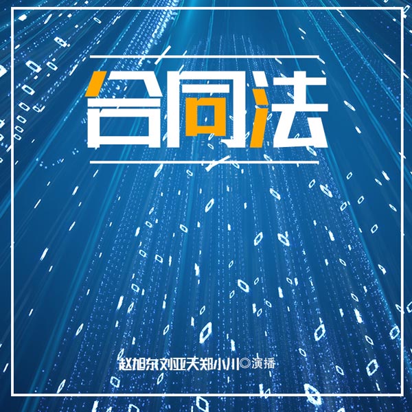 合同法