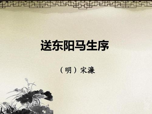 《送东阳马生序》镇中张志新朗读--镇中张志新-佚名