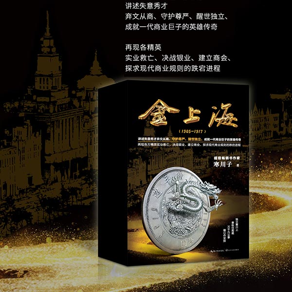 金上海|上海滩商战风云