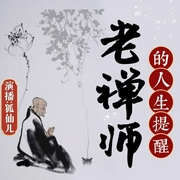 老禅师的人生提醒|静心解压 修心觉性--喜马拉雅