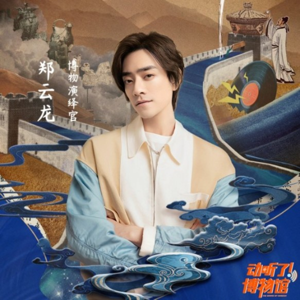 动听了!郑云龙特辑