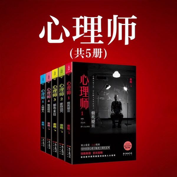 心理师|合集
