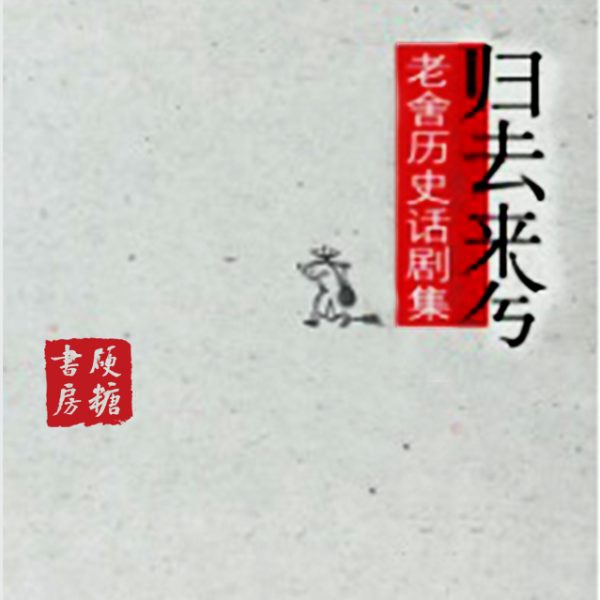 归去来兮